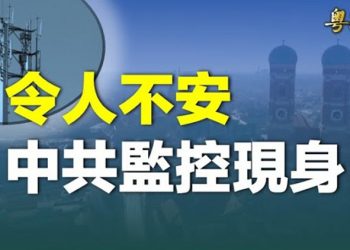 【粵覽新聞】慕尼黑會議驚現華為天線；美國促烏克蘭春季反攻 普京難撐二季度 主播：林茵