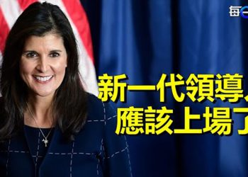 【每日要聞】「新一代」 海莉宣布2024競選美國總統；震驚世界後仍不知道它們是啥 美成立UFO特別工作組   主播：葉晚風 