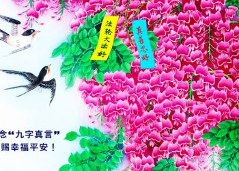 誠念“九字真言” 天賜幸福平安！（圖片：網絡）