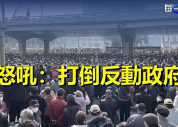 【每日要聞】老百姓怒了！中國多地爆發大規模遊行；45億則個資遭泄露 中共網安失效？ 主播：葉晚風 