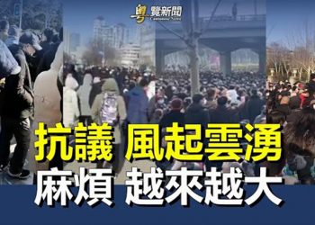 【粵覽新聞】中共還有四大麻煩 習近平再度強調鬥爭    主播：芬妮