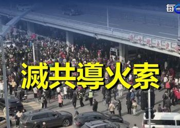 【每日要聞】兩會臨近「白髮運動」引發政治變革？習近平講話沒作用 高盛減少對中國市場投資  主播：葉晚風  