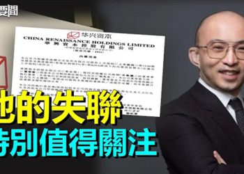 【每日要聞】知名人物包凡失聯 北京當局再度打擊金融業？「間諜氣球」事件延燒！拜登指出習近平最不想做的事   主播：艾凌     