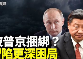 【每日要聞】習豁出去了？外媒驚呼：正在目睹全球衝突的開始；北京監獄疫情爆發 外籍華人被威嚇噤聲；小國翻臉 中共海外再受挫  主播：鍾嘉慧 