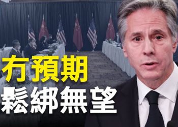 【粵覽新聞】美中關係難重啟 分析：布林肯恐白跑一趟；中共威脅不斷 印度國防預算大增13％    主播：婉兒