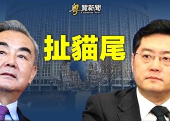 【粵覽新聞】中共外交出現兩個司令部 秦剛王毅微妙；胡鑫宇案再曝線索 央視將直播江西官方記者會  主播：林茵 