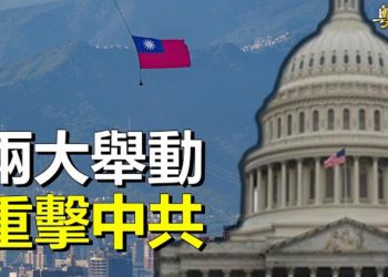 【粵覽新聞】中共要氣炸 美兩大舉動當頭重擊；布林肯王毅「場邊」會晤 火花四濺   主播：芬妮