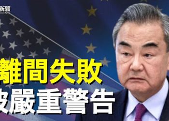 【粵覽新聞】王毅大玩離間計 美國傳已備好應對策略   主播：芬妮