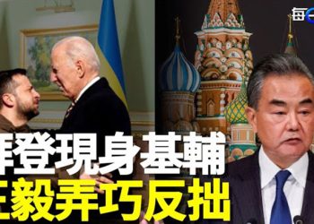 【每日要聞】拜登突訪烏克蘭出人意料 中共新一回合較量又誤判 王毅被美敲打 欲改善中美關系難上加難  主播：黃曉翔 鍾嘉慧    