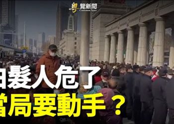 【粵覽新聞】傳中共下令鎮壓 習近平黨內遇到難題    主播：黃曉翔 黃容