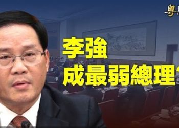 【粵覽新聞】北京落習近平面？分析：中共高層或有大變動   主播：黃曉翔 黃容