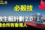 香港希望之聲