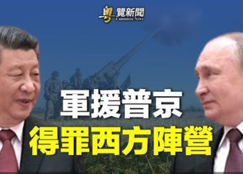 【粵覽新聞】突傳蔡英文訪美 憂俄失敗 習計劃訪俄促和談；遭拜登羞辱？普京國情咨文下令核測試準備 主播：林茵