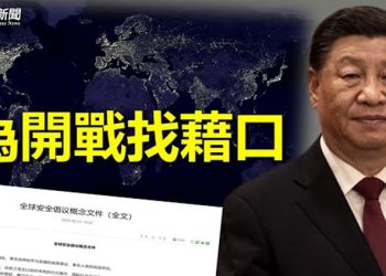 【粵覽新聞】美發重大警告 習或鋌而走險？俄內部文件曝大陰謀 學者解讀  主播：芬妮