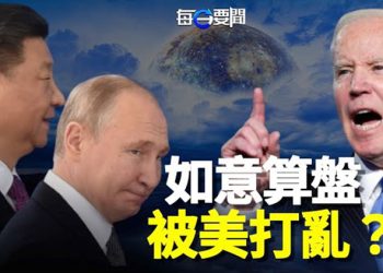 【每日要聞】北京為助俄打如意算盤？一場更大角力在上演；芯片戰正酣 荷蘭首相給中共潑冷水   主播：黃曉翔 鍾嘉慧
