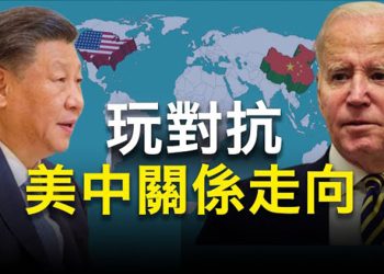 【粵覽新聞】中共認為是時候與美國直接對抗了？中共拋出重要聲明 背後算計曝光   主播：林茵 婉兒