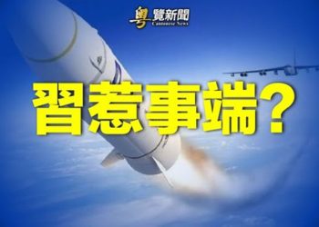 【粵覽新聞】美台國安高層華府總部密會；王毅訪俄阻西方軍援 白宮風向大變 恐援烏長程武器   主播：林茵