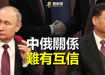 【粵覽新聞】大戰在即？習意外背刺普京一刀；她曝台外長進華府背後意義   主播：芬妮