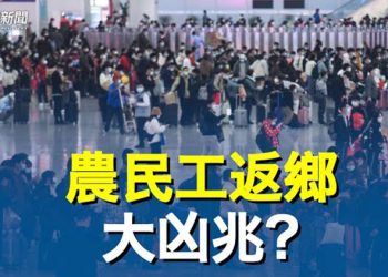 【粵覽新聞】習傳將出重拳 學者：政權凶兆已現   主播：黃曉翔 黃容