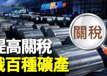 【財經熱點】通脹指標漲幅超預期，聯儲會加息50個點嗎？《魔戒》要出新系列   主播：黃曉翔