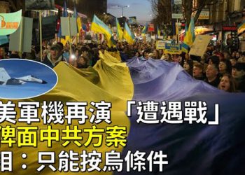 【希望聽新聞】中共載四枚空對空戰機 南海驚遇美巡邏機；唔俾面中共停火方案 英相：只能按烏條件 …  主播 : 慧雯