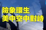 香港希望之聲