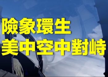 【粵覽新聞】蓬佩奧與前白宮國安顧問籲美承認台灣；中共戰機南海驚險遭遇美巡邏機  主播：婉兒