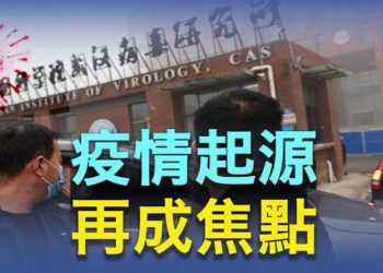 【粵覽新聞】美能源部贊成疫情實驗室洩漏理論；卸任在即 李克强露面喊話頻忘詞    主播：張恩