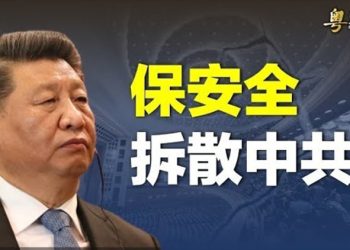 【粵覽新聞】不止政治運動 學者：習做最壞打算   主播：芬妮