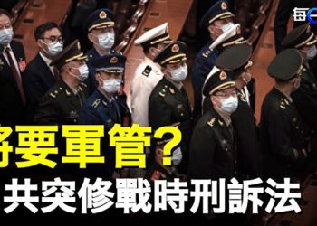 【每日要聞】30年來首次 沙特外交大臣閃電會面澤連斯基 看出大局 開始站隊？中共突然調整戰時適用刑訴法 備戰加軍管？   主播：黃曉翔 鍾嘉慧