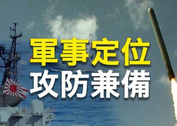 【粵覽新聞】東亞危機加劇 日本採購400枚美製「戰斧」導彈；北京發布「戰時刑訴法」 背後原因驚人  主播： 婉兒
