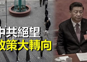 【粵覽新聞】中共政策大轉向 學者：習已絕望；俄準備大規模進攻？美將宣布新軍援 主播：芬妮