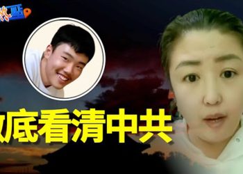 【財經熱點】胡鑫宇案發布會演戲穿幫 民衆：徹底看清你們！習喊話解決卡脖子問題 分析：中共敗在體制   主播：葉晚風