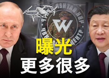 【粵覽新聞】瓦格納被曝與中共秘密開發「蜂群無人機」；中共控股美國軍校 議員要求國防部審查   主播：婉兒 