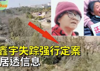 【希望聽新聞】鄰居：胡鑫宇父母和親友都被關在旅館；英媒：布林肯2月5日訪中將與習近平會面…   主播 : 慧雯