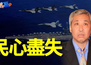 【財經熱點】民心盡失！ 專家狂言打台灣「獻禮」 網評大翻車     主播：葉晚風