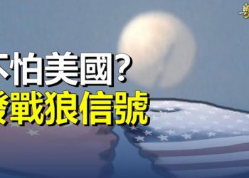 【粵覽新聞】習再釋內鬥信號 美國公開發警訊；布林肯會港人 學者解讀背後信號     主播：林詩明  