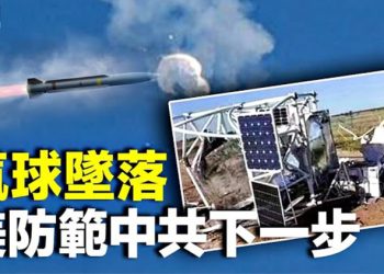 【粵覽新聞】美中或海上爭搶被擊落氣球殘片；氣球事件替罪羊？中國氣象局長被免.    主播：Irene 