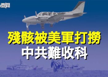 【每日要聞】氣球事件惹多國追究 又再激起美國制裁興致；胡鑫宇案再現重大線索 有人開車將他掛上樹？   主播：鍾嘉慧  