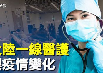 【粵覽新聞】中國疫情在變化 學者：習近平遭遇最大危機   主播：黃容
