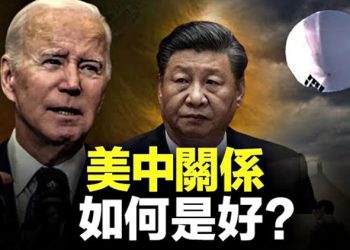 【粵覽新聞】氣球事件美國要報復？中共如何收場 專家：美中已進入準戰爭狀態；普京曾承諾一件事 烏外長：他是撒謊專家   主播：黃曉翔  張恩 