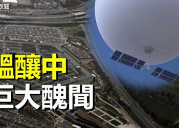 【粵覽新聞】曝中共特性 間諜氣球問題超乎想像；國民黨副主席訪北京 學者發警告   主播：林詩明 