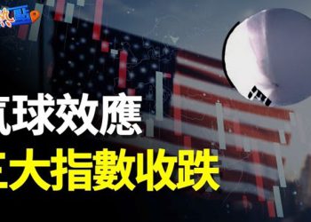 【財經熱點】三大股指收跌；通脹下，更多購物者轉向一元店購買食品雜貨，美國消費者不敢花錢了   主播：葉晚風