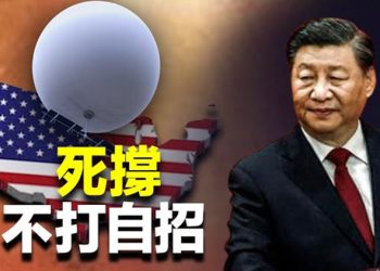 【粵覽新聞】中共暗向小國道歉對美仍嘴硬 氣球民用說再被打臉；怕美國！ 美官員：未見中共2年內侵台跡象  主播：黃曉翔 張恩 