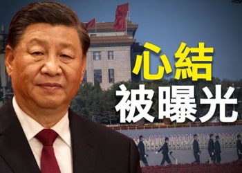 【粵覽新聞】習一樁心病被洩露 黨內3大群體成關鍵；歐盟首份外國操弄資訊報告：直指中俄聯手     主播：黃曉翔 張恩