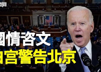 【每日要聞】國情咨文 拜登一句話 引發無數猜測；華府找到氣球關鍵證據 通知40國     主播：鍾嘉慧  