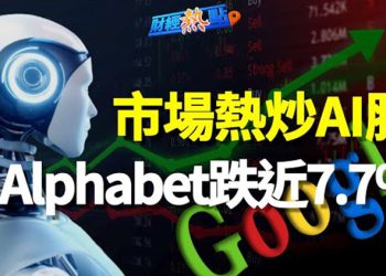 【財經熱點】AI大戰白熱化；投資人看好特斯拉 股價2030年將達1500美元     主播：葉晚風