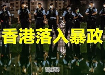 【香港新聞】港自由指數大幅下跌 美加智庫：落入暴政的悲劇；嘲笑警方質素下降 東網收「施壓信」