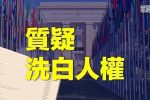 香港希望之聲