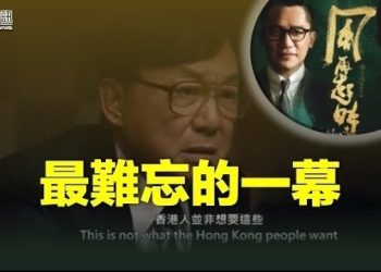 【香港新聞】《風再起時》評價兩極 這一幕卻是公認經典；電視廣播節目「增國安、減英文」被批只會帶來反效果…